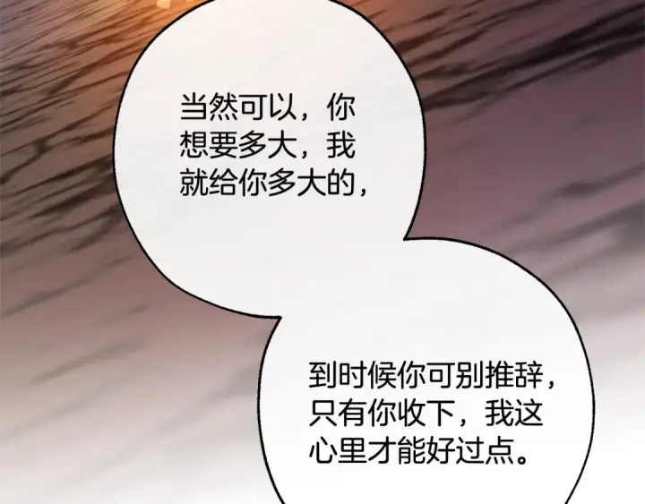 《成为伯爵家的废物》第105话 男菩萨下凡？图124