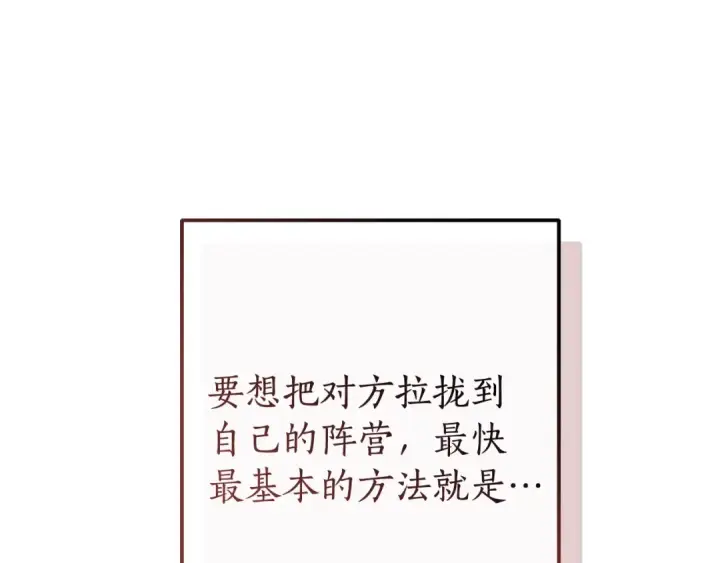 《成为伯爵家的废物》第105话 男菩萨下凡？图133