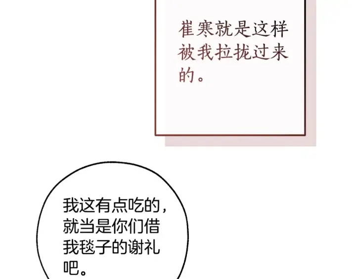 《成为伯爵家的废物》第105话 男菩萨下凡？图139