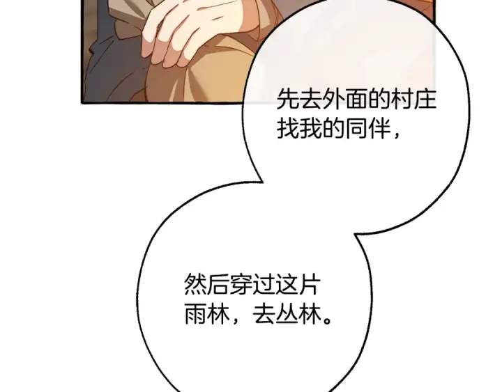 《成为伯爵家的废物》第105话 男菩萨下凡？图143