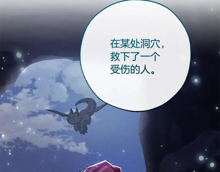 《成为伯爵家的废物》第105话 男菩萨下凡？图15