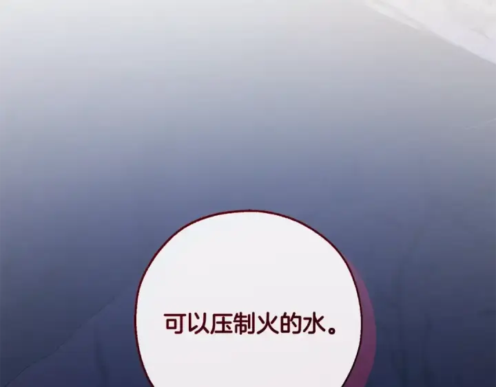 《成为伯爵家的废物》第105话 男菩萨下凡？图26
