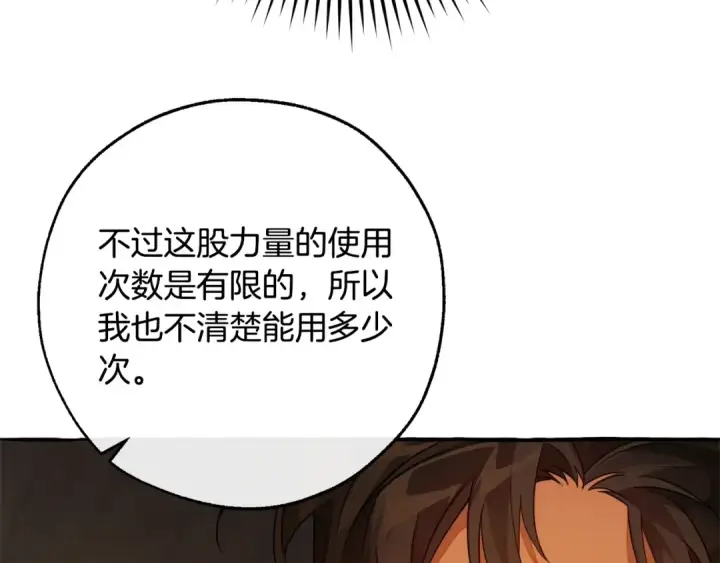 《成为伯爵家的废物》第105话 男菩萨下凡？图44