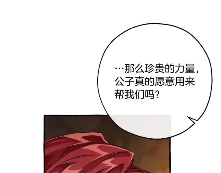 《成为伯爵家的废物》第105话 男菩萨下凡？图50