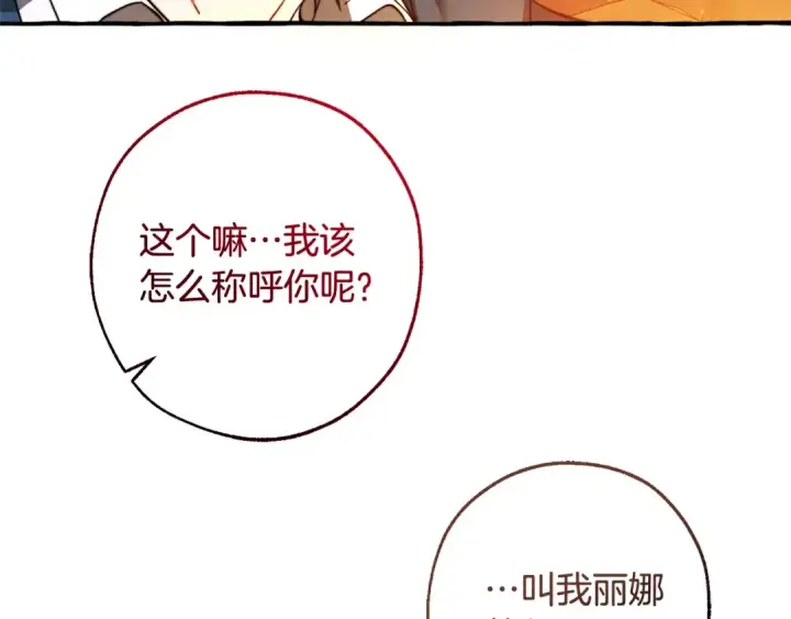 《成为伯爵家的废物》第105话 男菩萨下凡？图54