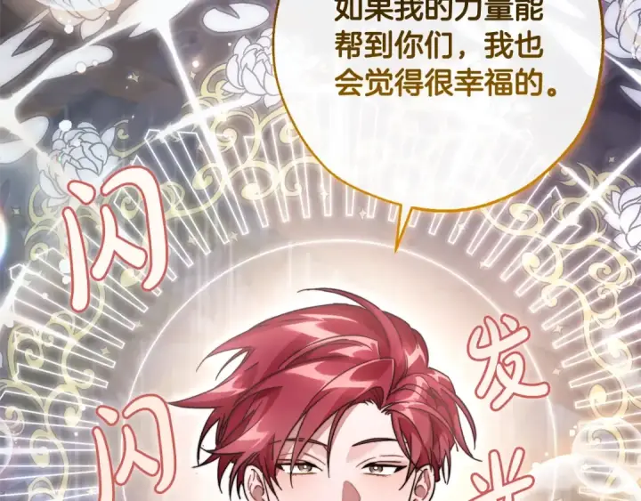 《成为伯爵家的废物》第105话 男菩萨下凡？图78