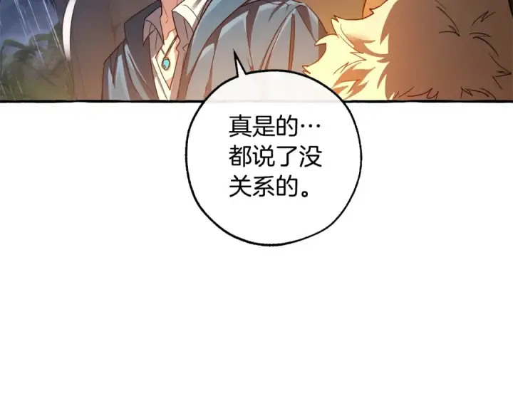 《成为伯爵家的废物》第105话 男菩萨下凡？图97