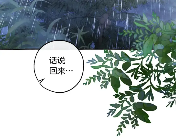 《成为伯爵家的废物》第105话 男菩萨下凡？图99
