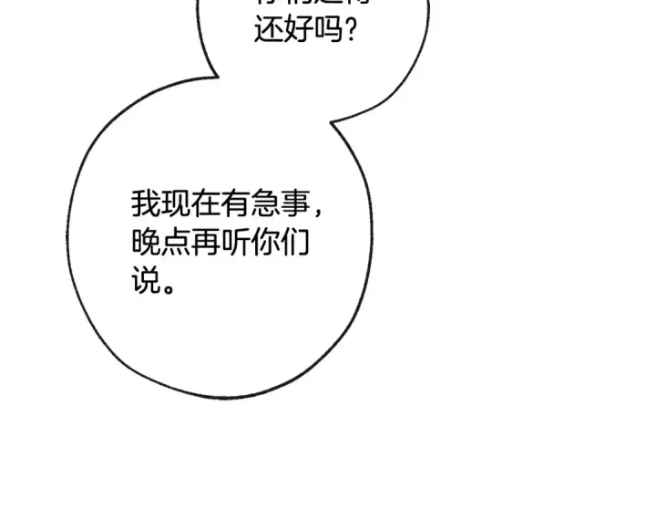 《成为伯爵家的废物》第106话 闯入火场图101