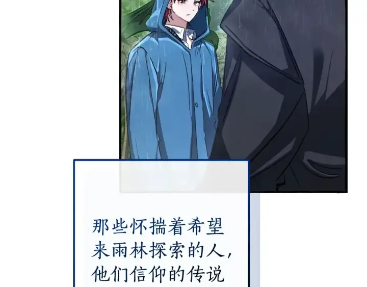 《成为伯爵家的废物》第106话 闯入火场图12