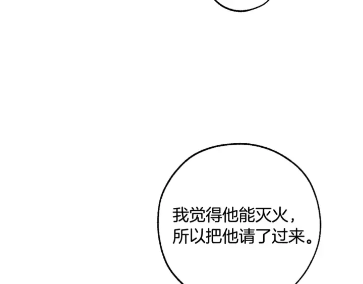 《成为伯爵家的废物》第106话 闯入火场图122