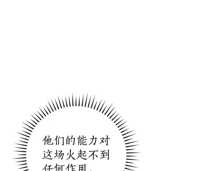 《成为伯爵家的废物》第106话 闯入火场图132