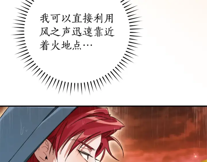 《成为伯爵家的废物》第106话 闯入火场图140