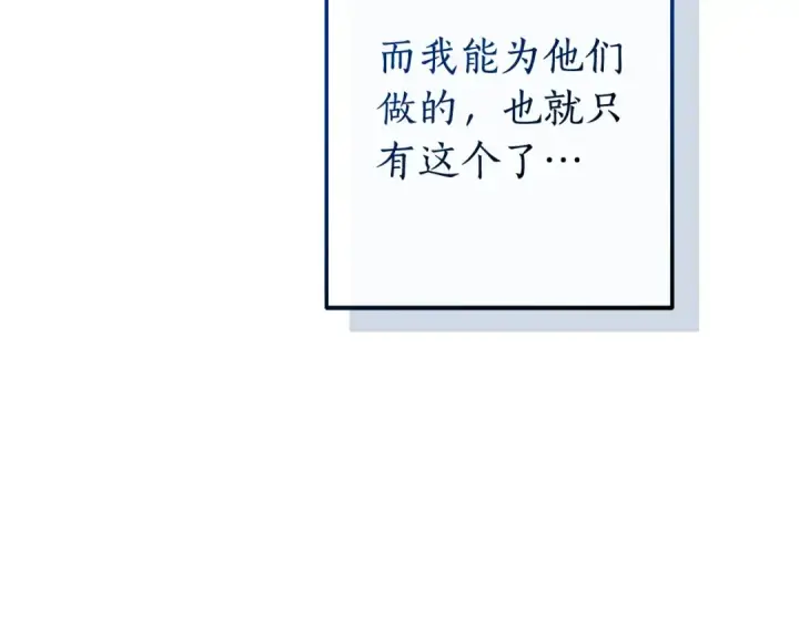 《成为伯爵家的废物》第106话 闯入火场图15