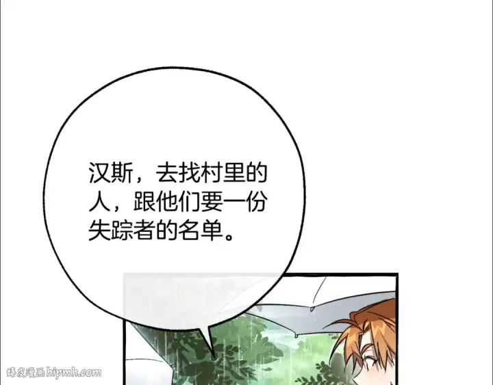 《成为伯爵家的废物》第106话 闯入火场图16