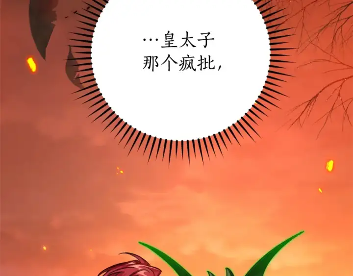 《成为伯爵家的废物》第106话 闯入火场图169