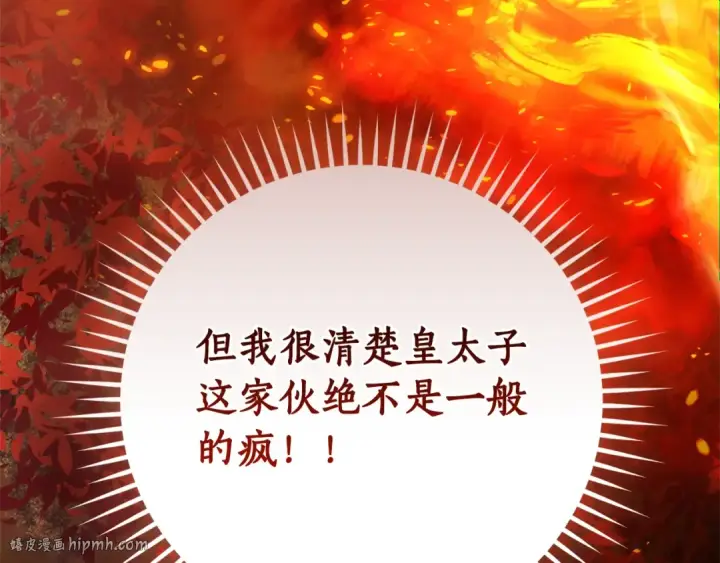 《成为伯爵家的废物》第106话 闯入火场图176