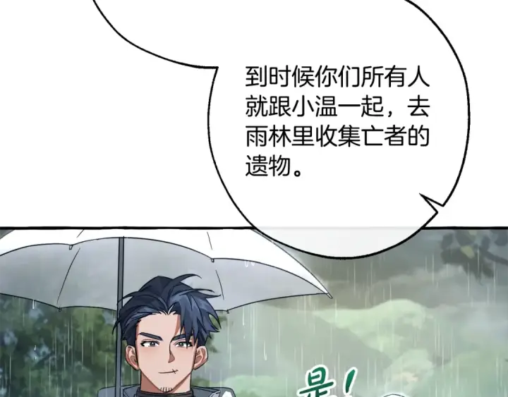 《成为伯爵家的废物》第106话 闯入火场图20