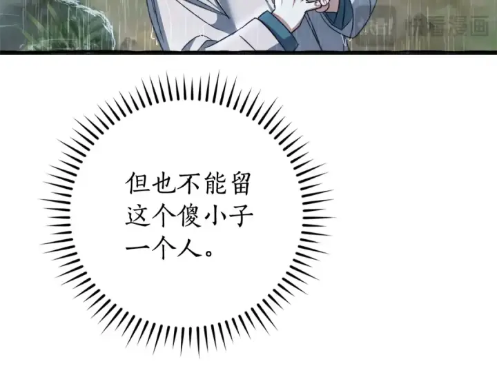 《成为伯爵家的废物》第106话 闯入火场图28