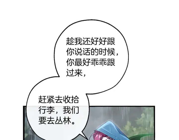 《成为伯爵家的废物》第106话 闯入火场图29