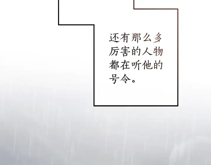 《成为伯爵家的废物》第106话 闯入火场图38