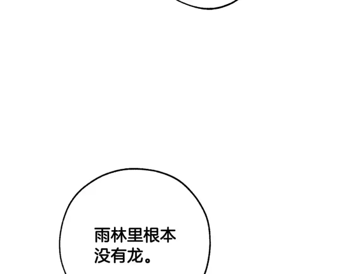 《成为伯爵家的废物》第106话 闯入火场图5
