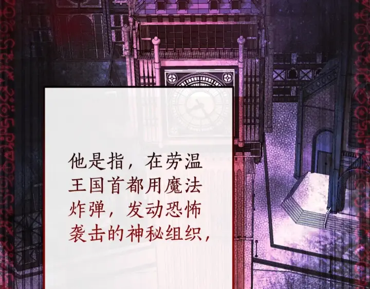 《成为伯爵家的废物》第106话 闯入火场图58