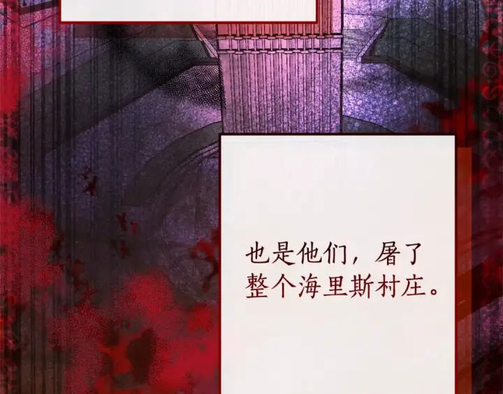 《成为伯爵家的废物》第106话 闯入火场图59