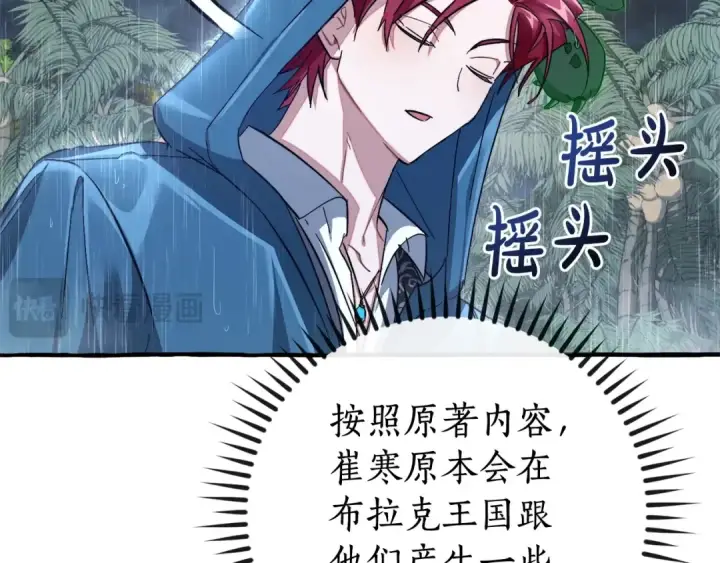《成为伯爵家的废物》第106话 闯入火场图61