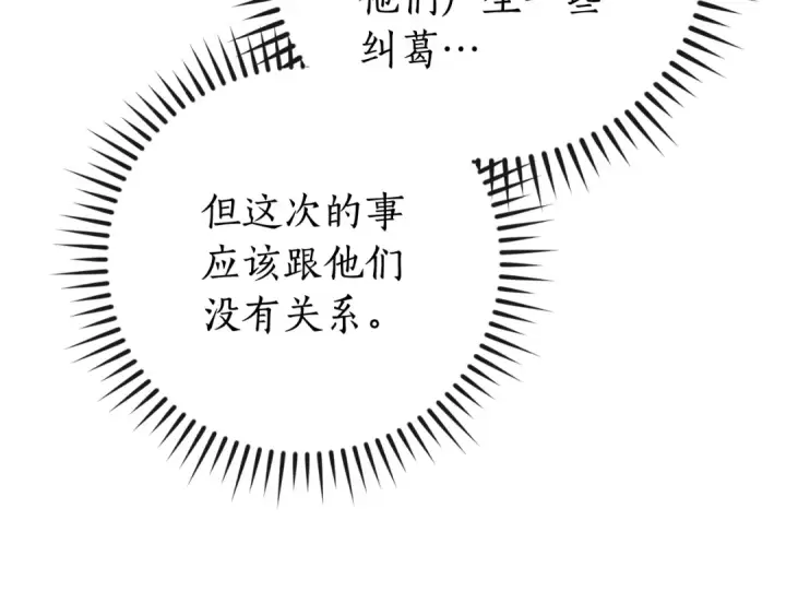 《成为伯爵家的废物》第106话 闯入火场图62