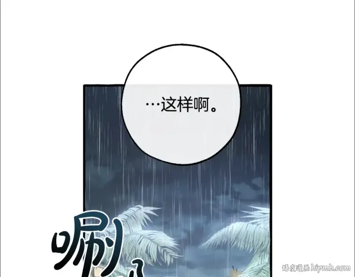 《成为伯爵家的废物》第106话 闯入火场图64