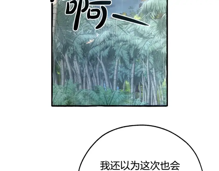 《成为伯爵家的废物》第106话 闯入火场图65