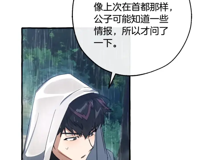 《成为伯爵家的废物》第106话 闯入火场图66
