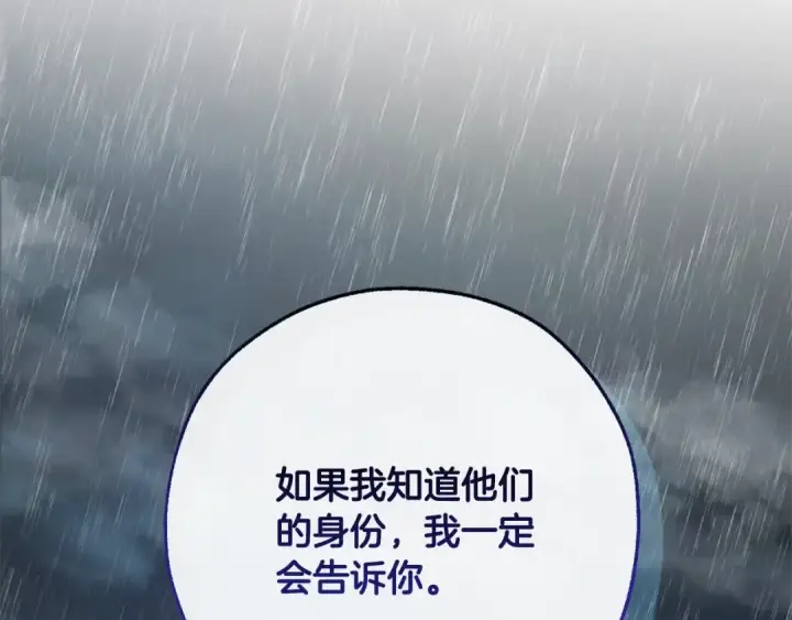 《成为伯爵家的废物》第106话 闯入火场图68