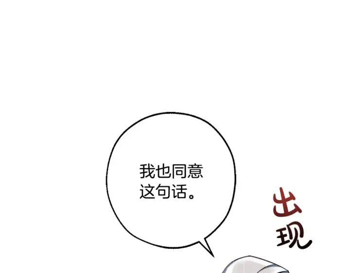 《成为伯爵家的废物》第106话 闯入火场图81