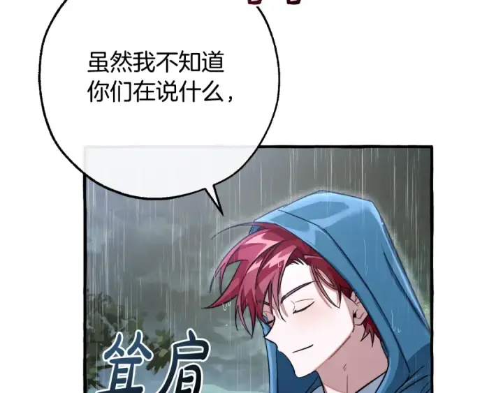 《成为伯爵家的废物》第106话 闯入火场图84