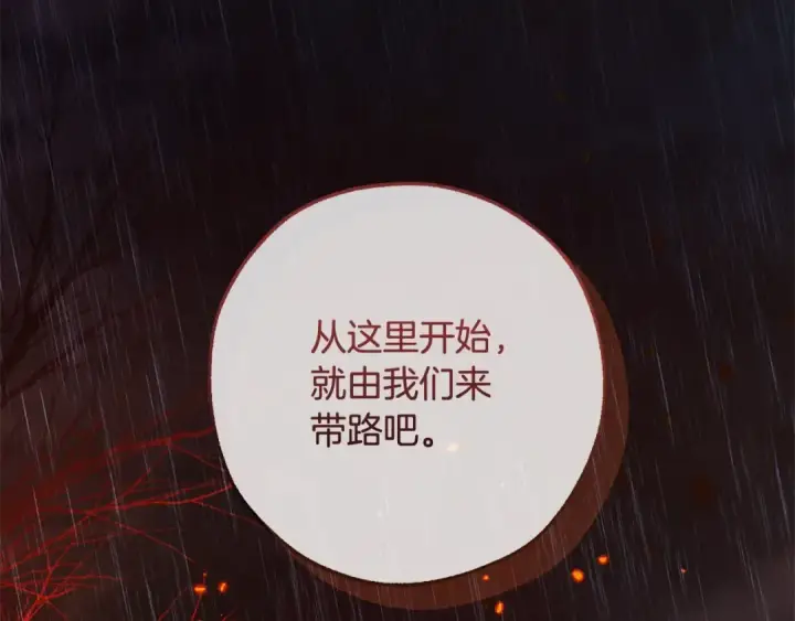 《成为伯爵家的废物》第106话 闯入火场图91