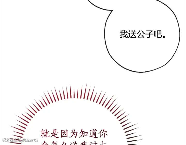 《成为伯爵家的废物》第106话 闯入火场图96