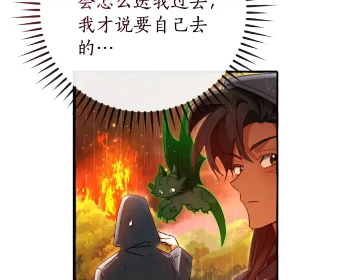 《成为伯爵家的废物》第106话 闯入火场图97