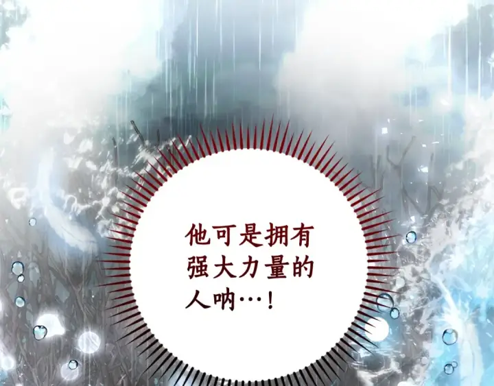 《成为伯爵家的废物》第107话 别跟过来图118