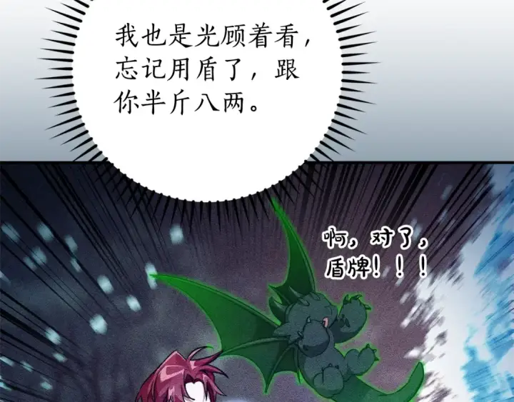 《成为伯爵家的废物》第107话 别跟过来图127