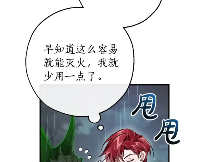 《成为伯爵家的废物》第107话 别跟过来图130