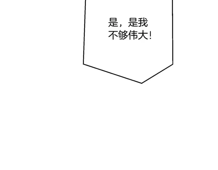 《成为伯爵家的废物》第107话 别跟过来图132