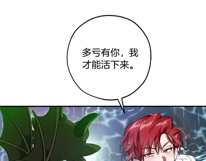 《成为伯爵家的废物》第107话 别跟过来图133