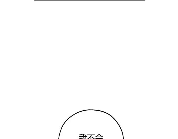 《成为伯爵家的废物》第107话 别跟过来图143