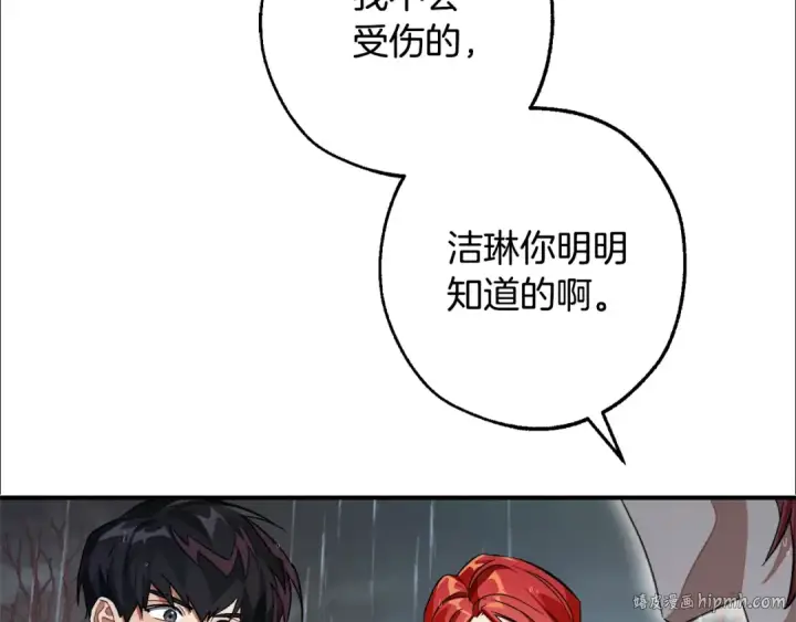 《成为伯爵家的废物》第107话 别跟过来图144