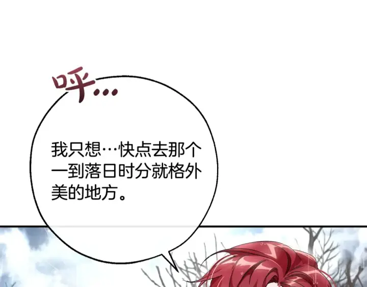 《成为伯爵家的废物》第108话 报酬图10