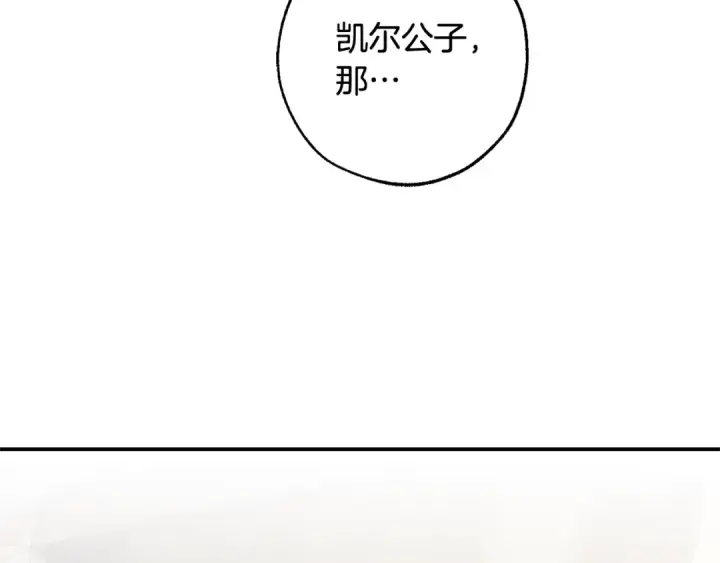《成为伯爵家的废物》第108话 报酬图106