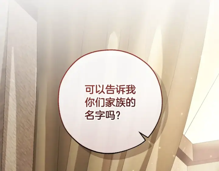 《成为伯爵家的废物》第108话 报酬图107