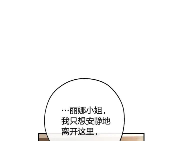 《成为伯爵家的废物》第108话 报酬图110